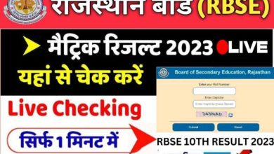 Rajasthan-Board-10th-Result-Mobile-Se-Kaise-Dekhe, कक्षा-10वीं-का-रिजल्ट-मोबाइल-द्वारा-यहां-से-चेक-करें