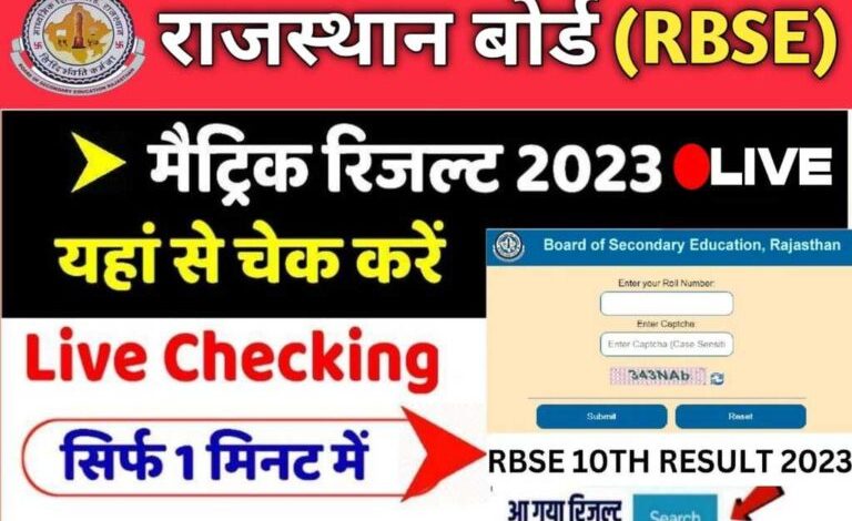 Rajasthan-Board-10th-Result-Mobile-Se-Kaise-Dekhe, कक्षा-10वीं-का-रिजल्ट-मोबाइल-द्वारा-यहां-से-चेक-करें