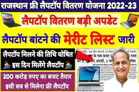 Rajasthan Free Laptop Yojana, इतने प्रतिशत वालों को मिलेगा फ्री लैपटॉप जल्दी से देखें