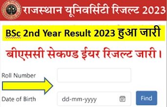 Rajasthan-University-BSc-2nd-Year-Result-2023, राजस्थान-यूनिवर्सिटी-बीएससी-सेकंड-ईयर-रिजल्ट-2023