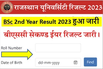 Rajasthan-University-BSc-2nd-Year-Result-2023, राजस्थान-यूनिवर्सिटी-बीएससी-सेकंड-ईयर-रिजल्ट-2023
