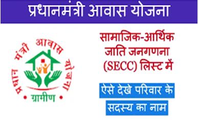 Secc-Family-Member-Details, ऑनलाइन-घर-से-चेक-करें-मिलेंगे-ये-बड़े-फायदे