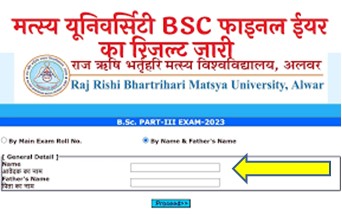Matsya-University-Bsc-3rd-Year-Result-2023-Name-Wise, मत्स्य-यूनिवर्सिटी-बीएससी-फाइनल-ईयर-का-रिजल्ट-2023-यहां-से-करें-चेक