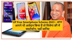 UP Free Smart Phone Yojana 2023 : मोबाइल फोन लिस्ट जारी देखे अपना नाम