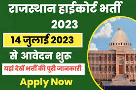 जूनियर पर्सनल असिस्टेंट की निकली भर्ती 2023 