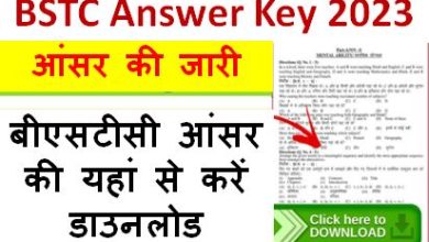 Rajasthan-BSTC-Answer-key-2023, राजस्थान-बीएसटीसी-28-अगस्त-आंसर-की-जारी-यहां-से-करें-डाउनलोड