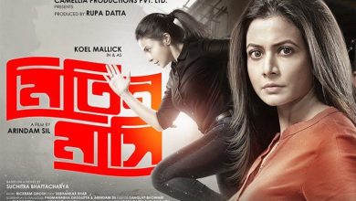 Jongole Mitin Mashi Movie download Bangla Jalshamoviez 720p, 1080p