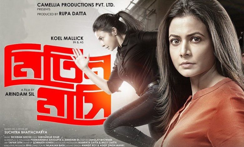 Jongole Mitin Mashi Movie download Bangla Jalshamoviez 720p, 1080p