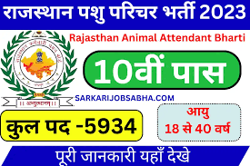 Rajasthan Animal Attendant Recruitment 2023, राजस्थान पशु परिचर भर्ती 2023 का 5934 पदों पर नोटिफिकेशन जारी