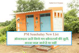 PM Sauchalay New List 2023 : शौचालयो की सूची ऑनलाइन जारी चेक करें अपना नाम है या नहीं