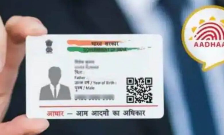 Aadhar Card Photo Change: आधार कार्ड पर फोटो अच्छी नहीं लगती ऐसे करें Change