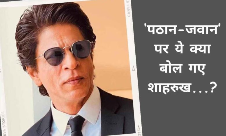 'Dunki' रिलीज के बाद, Shah Rukh Khan ने हाल के साक्षात्कार में बड़े पैमाने पर फिल्मों से ध्यान हटाते हुए 'Pathan' और 'Jawaan' के बारे में बात की