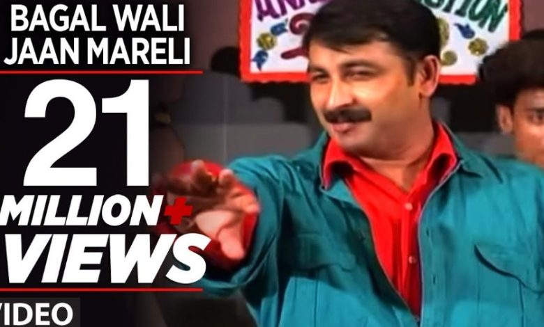 Manoj Tiwari का 'Bagal Wali Jaan Mareli' आज भी है Superhit , 5 करोड़ से ज्यादा मिल चुके व्यूज