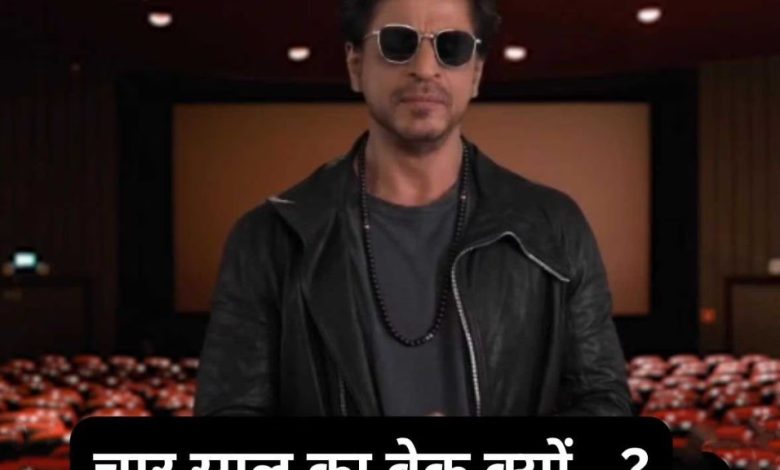 Shahrukh Khan ने खुलासा किया कि उन्होंने 4 साल का ब्रेक क्यों लिया और Bollywood में अपनी वापसी के बारे में बात की