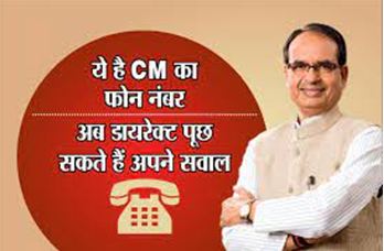 ShivRaj-Singh-Chauhan-Mobile-Number, शिवराज-सिंह-चौहान-मोबाइल-नंबर