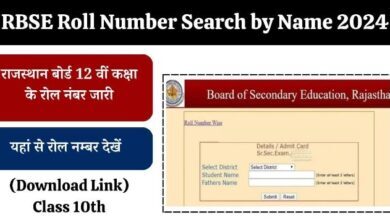 RBSE-board-12th-Roll-Number-Search-By-Name-2024, राजस्थान-बोर्ड-12वीं-रोल-नंबर-यहां-से-देखें