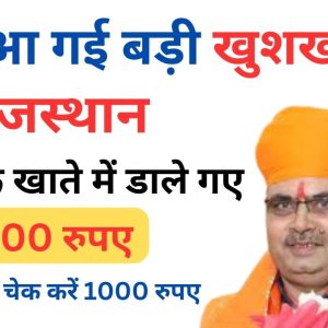 Samajik Surksha Pension, सरकार दे रही है सभी के खाते में 1000 रूपये, ऐसे मिलेगा लाभ