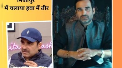 Pankaj Tripathi ने 'मिर्जापुर' के आखिरी डायलॉग को पहले दिन ही रिकॉर्ड किया, और बताया कि उन्होंने 'हवा में तीर चलाया'