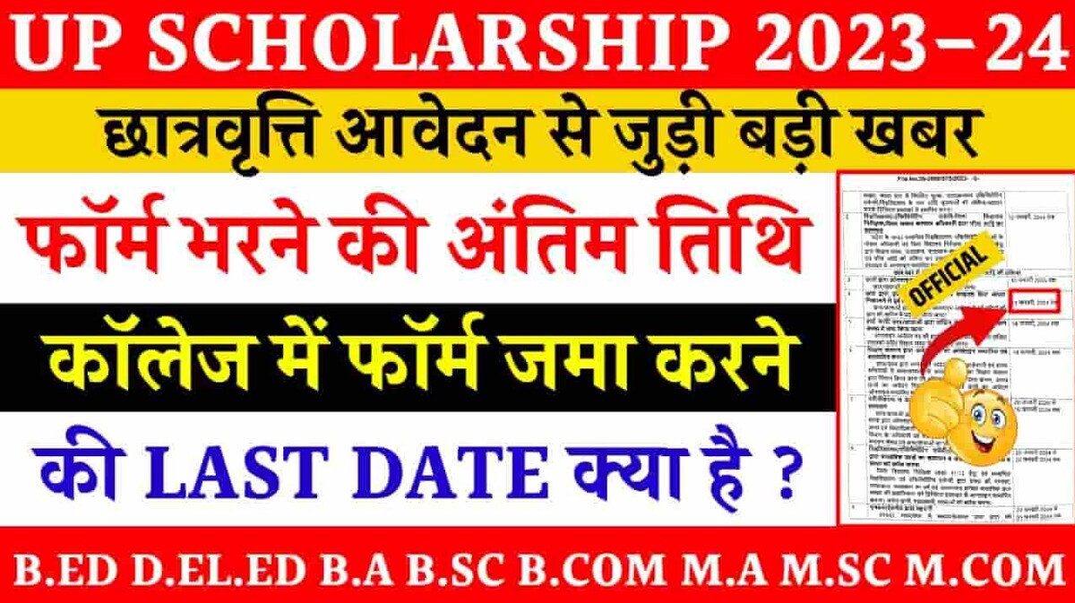 UP Scholarship 2024 Scholarship.up.gov.in पर ऑनलाइन आवेदन करें, अंतिम