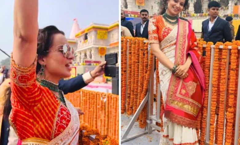 Ram Mandir: भगवान राम की प्राण प्रतिष्ठा पर Kangana Ranaut ने झूम-झूम कर लगाए 'जय श्री राम' के नारे, वायरल हुआ वीडियो