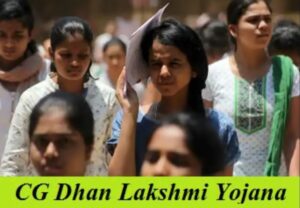 Chhattisgarh Dhan Lakshmi Yojana 2024: ऑनलाइन आवेदन, CG Dhan Lakshmi Yojana