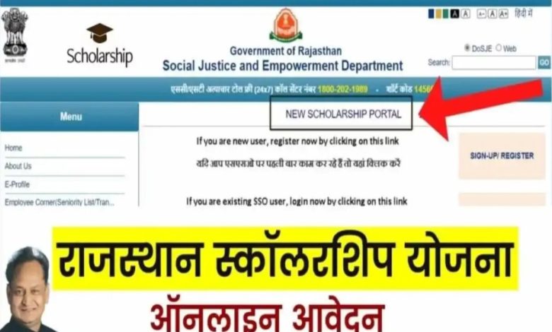 Rajasthan Scholarship योजना 2024 : ऑनलाइन आवेदन SC/ST/OBC छात्रवृत्ति योजना पंजीकरण