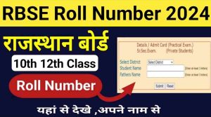 RBSE Roll Number Search by Name 2024 Class 10th Rajasthan बोर्ड 12वीं कक्षा के रोल नंबर जारी, यहां से रोल नंबर देखें