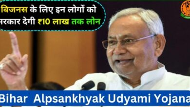Bihar मुख्यमंत्री अल्पसंख्यक उद्यमी योजना: 1247 लाभुक चुने गए, सूची देखें