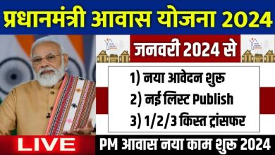 Pradhan Mantri Awas Plus Yojana 2024: नए आवेदन शुरू, नई लिस्ट जारी की गई