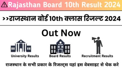 Rajasthan Board 10th Result 2024: Rajasthan Board 10th क्लास रिजल्ट 2024