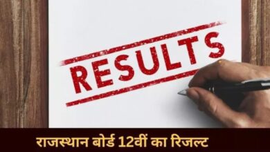RBSE 12th Result 2024 (RBSE 12th Result 2024 Hindi) - राजस्थान बोर्ड 12वीं @rajresults.nic.in