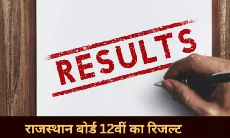 RBSE 12th Result 2024 (RBSE 12th Result 2024 Hindi) - राजस्थान बोर्ड 12वीं @rajresults.nic.in