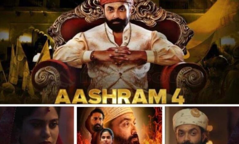 Aashram 4 OTT Release: Bobby Deol बाबा निराला के रूप में आएंगे, जानें वेब सीरीज़ कब होगी रिलीज़