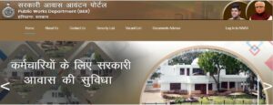 Haryana सरकारी आवास आवंटन पोर्टल: awas.haryanapwd.gov.in ऑनलाइन लिस्ट