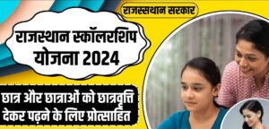 Mukhymantri Uchch Shiksha Chhaatravrti Yojana 2024: राजस्थान छात्रवृत्ति योजना के लाभ और विशेषताएं।