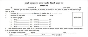 मूल निवास प्रमाणपत्र (Domicile Certificate) कैसे बनाएं: सरकारी योजनाओं के लाभ प्राप्त करने के लिए मूल निवास प्रमाणपत्र 