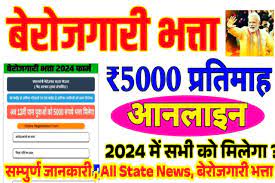 Berojgari-Bhatta-Yojana-Apply-2024 : सभी-युवाओं-को-मिल-रहा-है-9000-तक-का-बेरोजगारी-भत्ता, जल्दी-आवेदन-करें