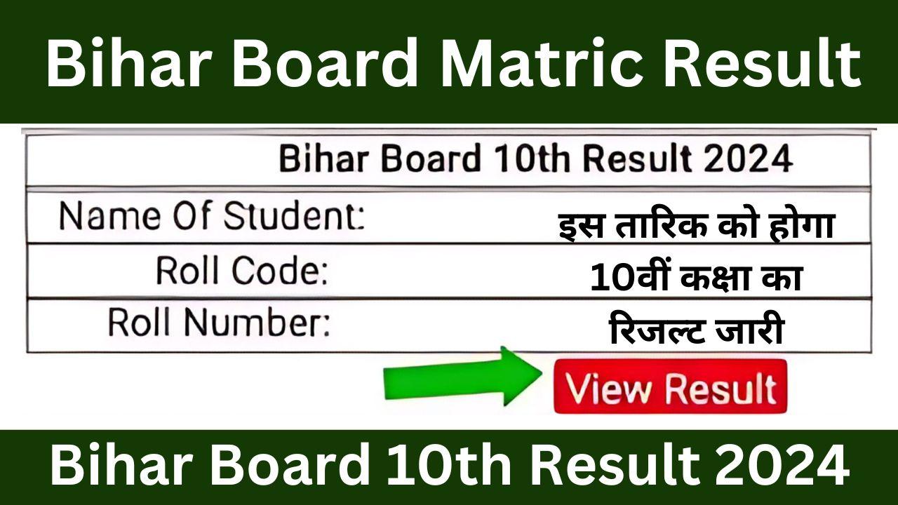 Matric Result 2024 Sarkari Result Alanna Melisa