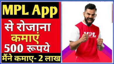 MPL-से-पैसे-कैसे-कमाए, यहाँ-से-जाने-महीने-के-लाखो-कमाने-का-आसान-तरीका