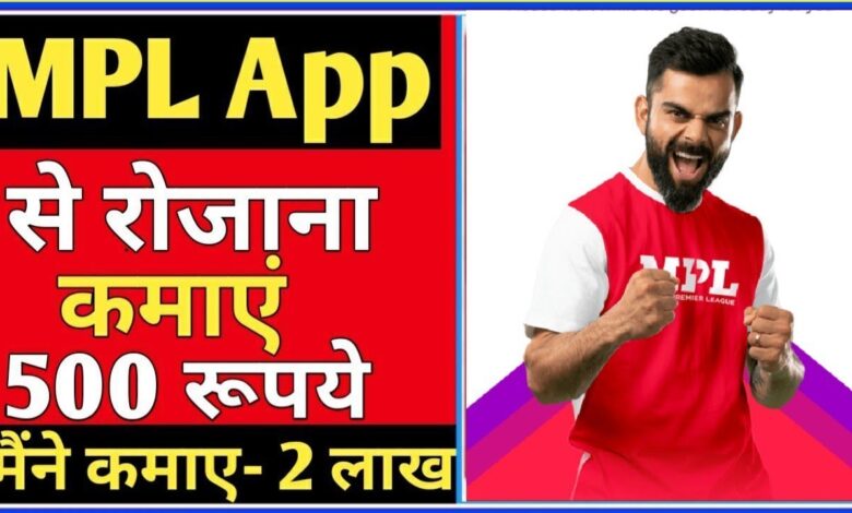 MPL-से-पैसे-कैसे-कमाए, यहाँ-से-जाने-महीने-के-लाखो-कमाने-का-आसान-तरीका