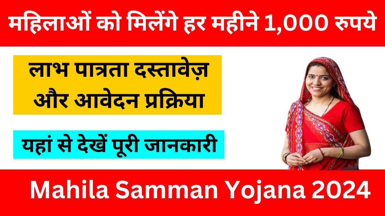 Mahila Samman Yojana 2024: महिलाओं को मिलेंगे हर महीने 1,000 रुपये, लाभ ...