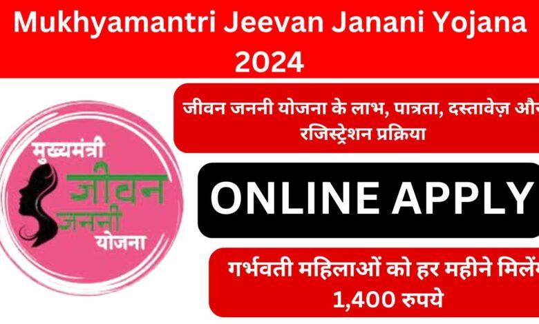Mukhyamantri-Jeevan-Janani-Yojana-जीवन-जननी-योजना-के-लाभ-पात्रता, दस्तावेज़-और-रजिस्ट्रेशन-प्रक्रिया