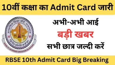 RBSE-10th-Admit-Card-2024