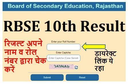 Rajasthan-Board-10th-Result-2024