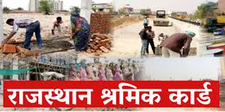 Rajasthan-Shramik-Yojana-2024, राजस्थान-सरकार-दे-रही-है-भरपूर-लाभ, देखें-पूरी-जानकारी