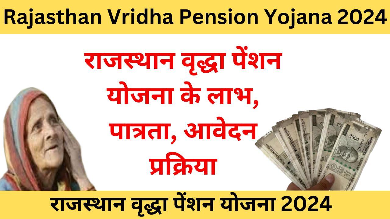 Rajasthan Vridha Pension Yojana 2024 राजस्थान वृद्धा पेंशन योजना के