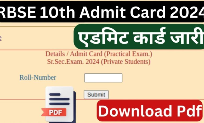 RBSE 10th Admit Card: राजस्थान बोर्ड 10वीं कक्षा के एडमिट कार्ड जारी यहां से डाउनलोड करें