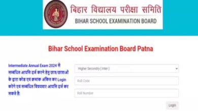 Bihar Board Result 2024: BSEB कक्षा 10वीं और 12वीं का परिणाम की अपेक्षित तारीख और समय, ऑनलाइन कैसे चेक करें