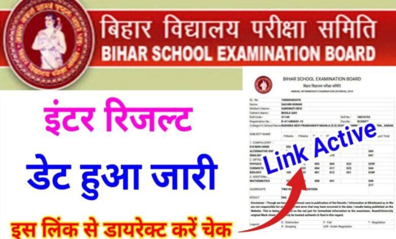 BSEB Board Matric Result 2024: Bihar Board कक्षा 10वीं का परिणाम आने वाला है, जानिए कब और कैसे चेक करें