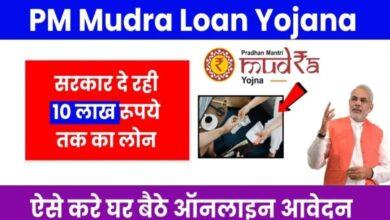 Pradhan Mantri Mudra Loan Yojana 2024 लाभ पात्रता दस्तावेज आवेदन प्रक्रिया स्टेटस चेक करने की जानकारी